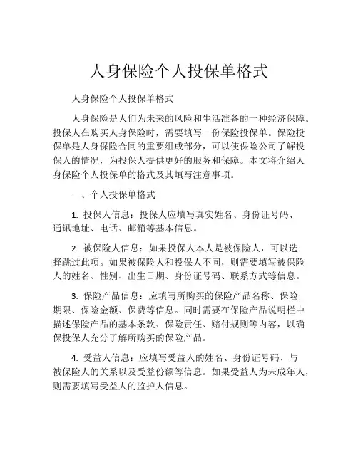 人身保险个人投保单格式 (8)