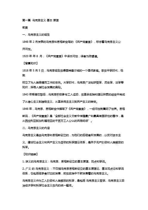 马克思主义哲学第一章重点理解