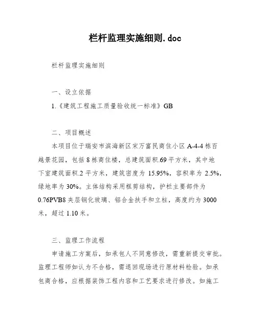 栏杆监理实施细则
