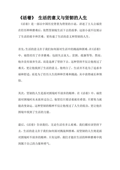 《活着》 生活的意义与坚韧的人生