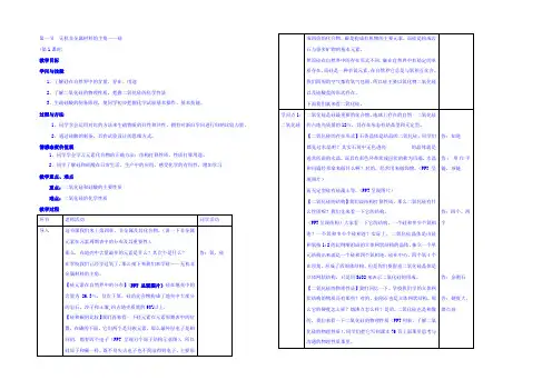 2021-2022学年人教版化学必修1 第4章第1节 无机非金属材料的主角——硅(第1课时) 教案 