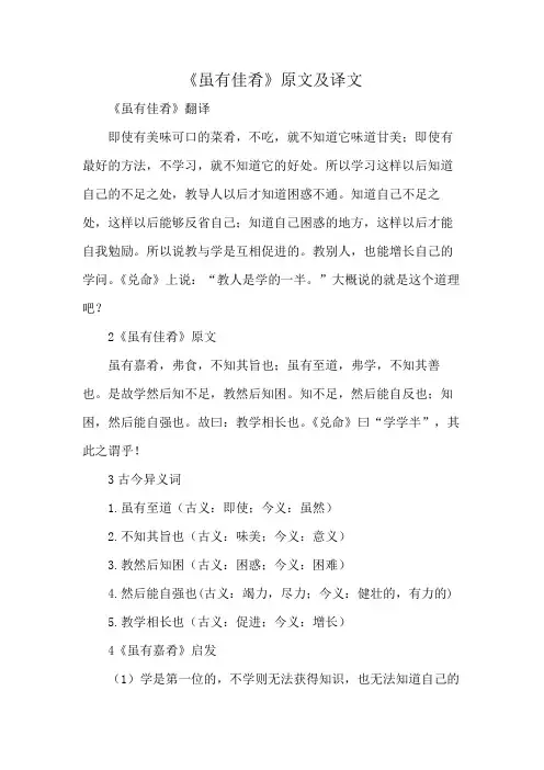 《虽有佳肴》原文及译文