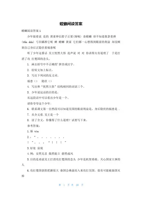 螳螂阅读答案