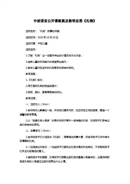 中班语言公开课教案及教学反思《礼物》