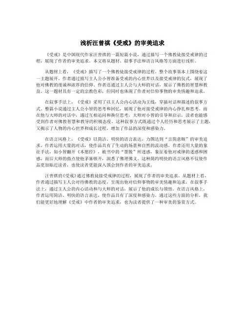 浅析汪曾祺《受戒》的审美追求