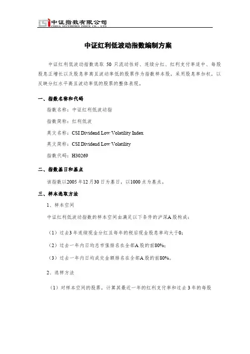 指数编制方案供参考