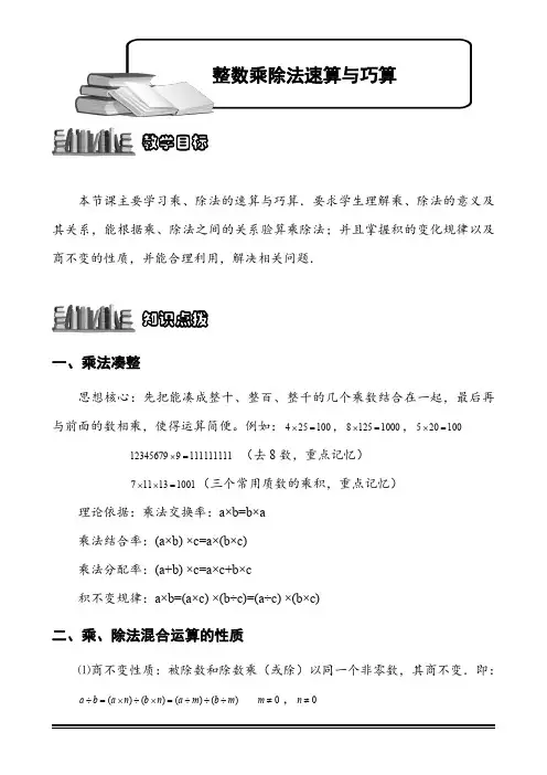 整数乘除法速算巧算