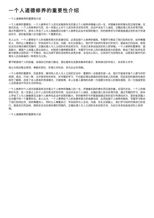 一个人道德修养的重要性介绍