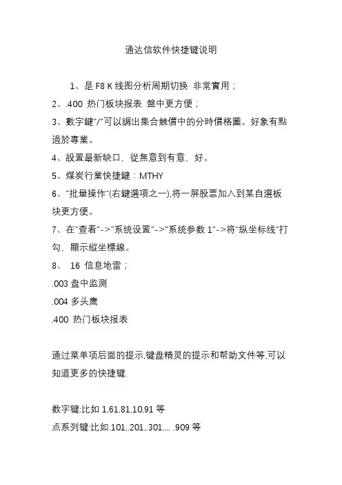 通达信软件快捷键说明