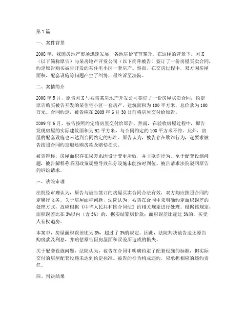 经典法律案例展示(3篇)
