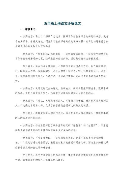 五年级上册语文必备课文