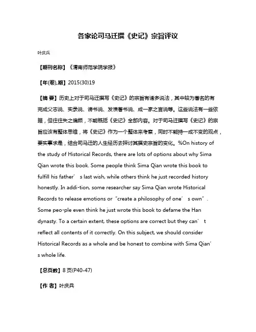 各家论司马迁撰《史记》宗旨评议