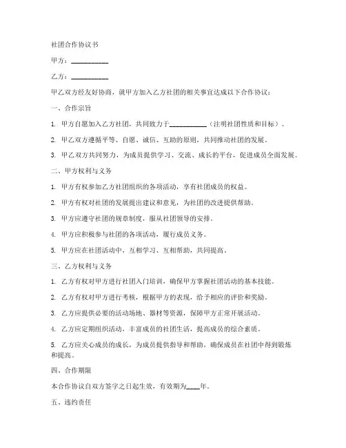 社团合作协议书范本