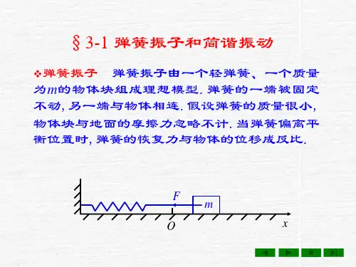 医用物理学03章机械振动和机械波