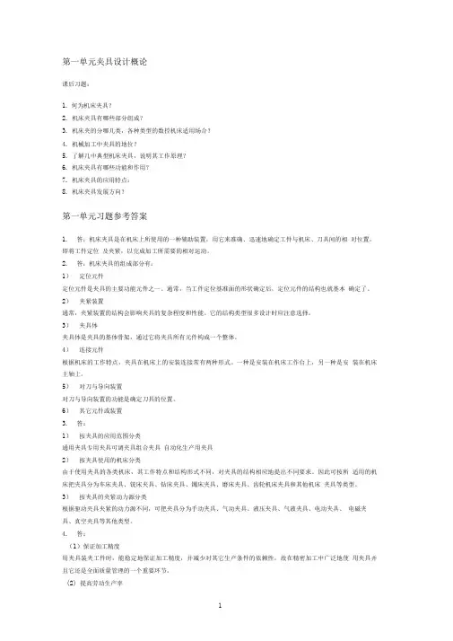 夹具设计习题及答案