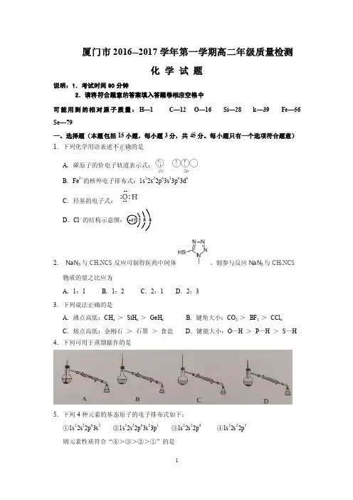 厦门市2016-2017学年(上)高二质量检测