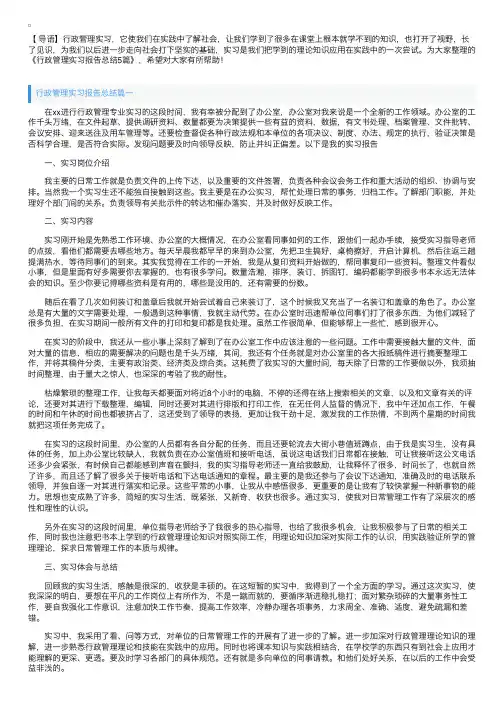 行政管理实习报告总结5篇