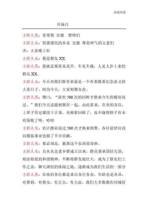 群聚会主持人词