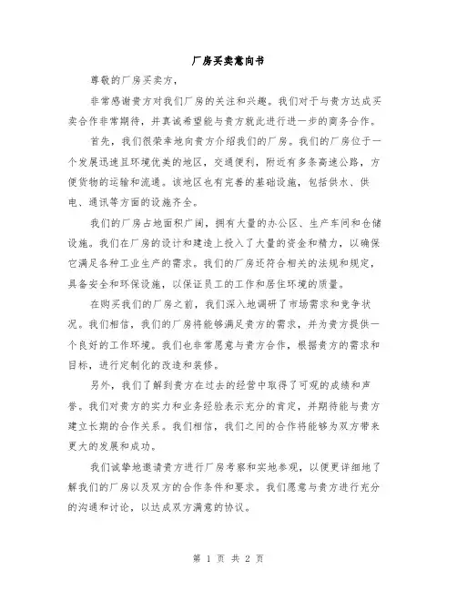 厂房买卖意向书