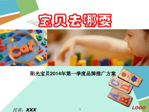 阳光宝贝早教中心PPT课件