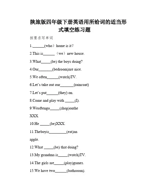 陕旅版四年级下册英语用所给词的适当形式填空练习题