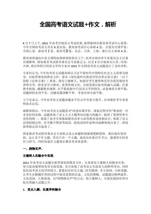全国高考语文试题+作文,解析