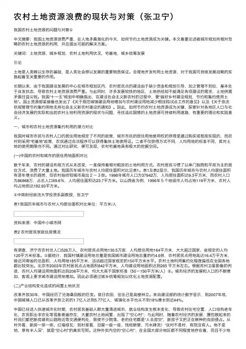 农村土地资源浪费的现状与对策（张卫宁）
