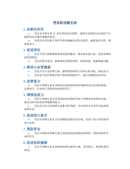 芭乐的功能主治