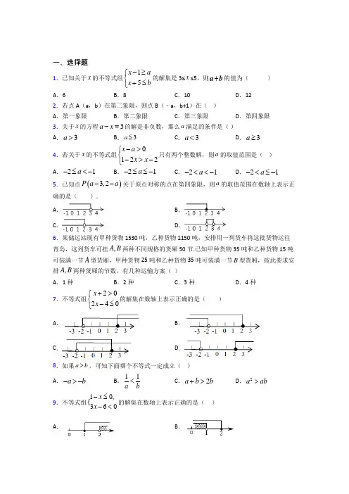 人教版初中七年级数学下册第九单元《不等式与不等式组》提高卷(含答案解析)