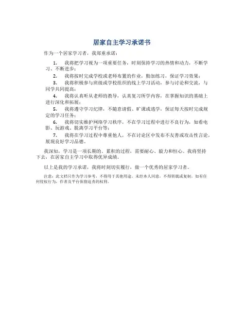 居家自主学习承诺书