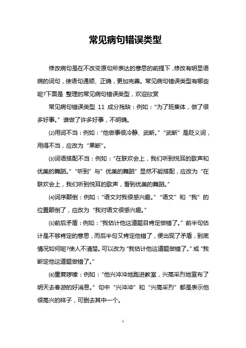 常见病句错误类型