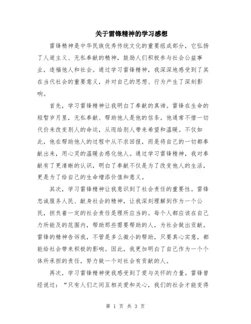 关于雷锋精神的学习感想