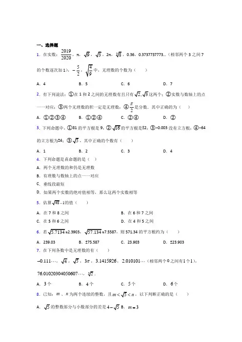 湖南长郡中学七年级数学下册第六章【实数】经典练习题(培优专题)
