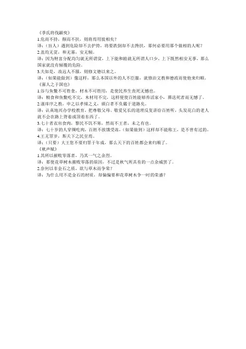 必修四文言文翻译