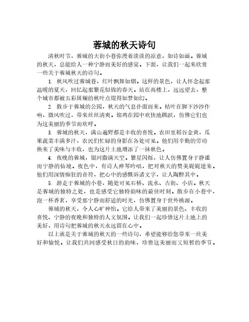 蓉城的秋天诗句
