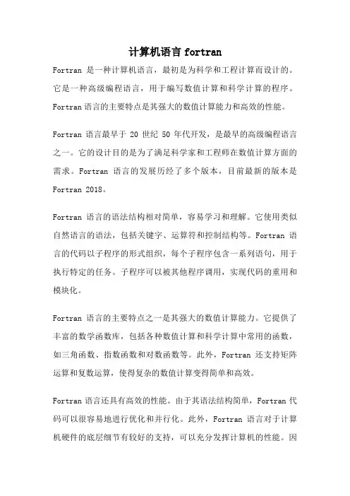 计算机语言fortran