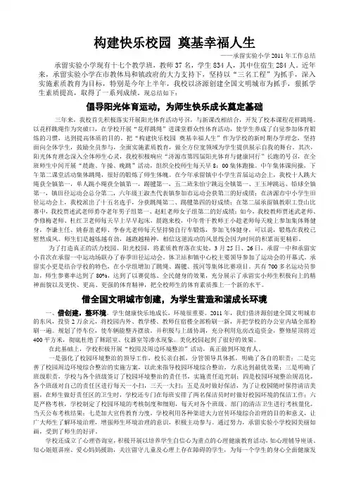 构建快乐校园 奠基幸福人生1