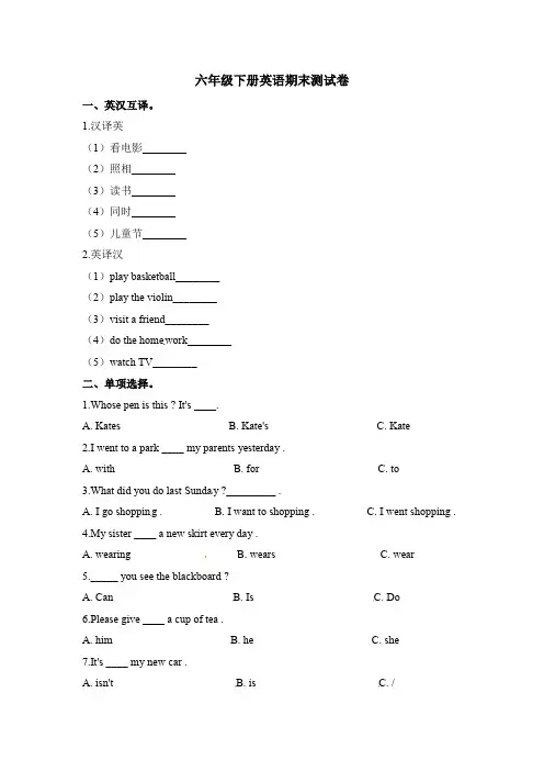 【3套打包】焦作市六年级下册英语期末单元检测试卷(解析版)