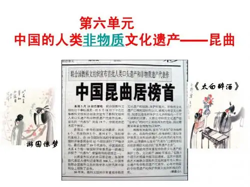 昆曲