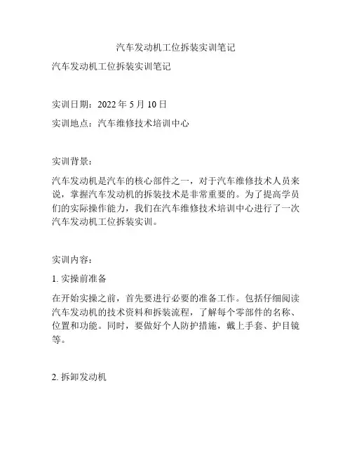 汽车发动机工位拆装实训笔记