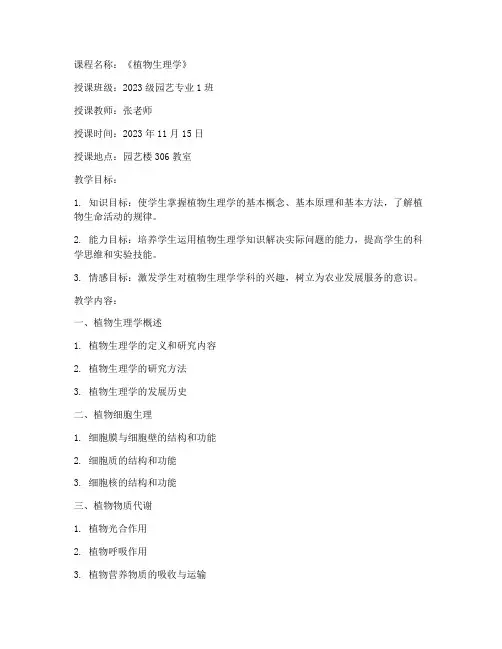 山东农业大学教案