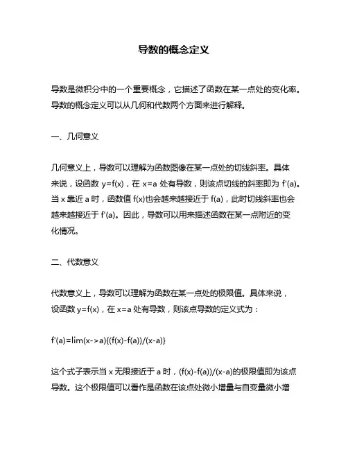 导数的概念定义