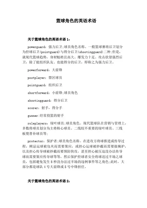 篮球角色的英语术语