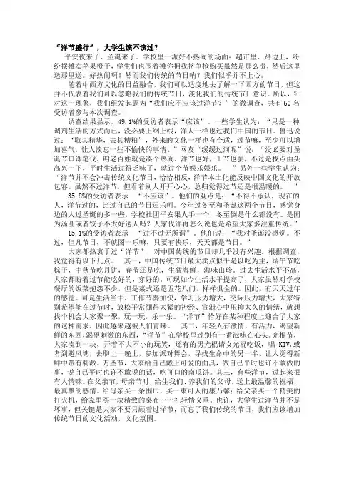 大学生该不该过洋节