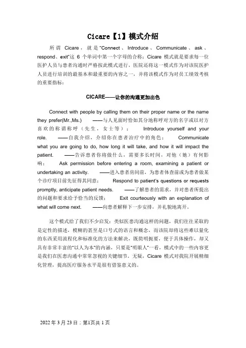 Cicare沟通模式介绍