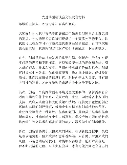 先进典型座谈会交流发言材料