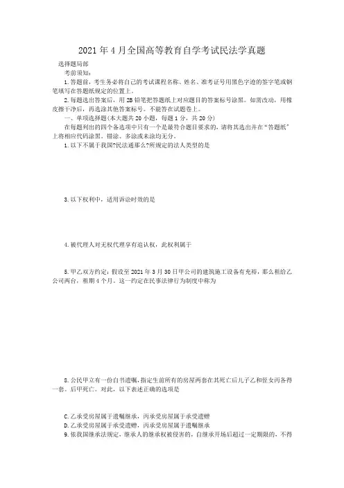 自考_2014年4月全国高等教育自学考试民法学真题