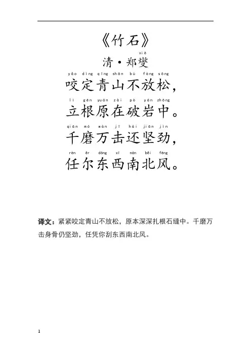 小学生古诗词(带拼音翻译)