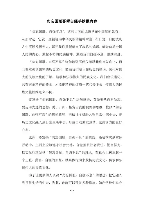 勿忘国耻吾辈自强手抄报内容