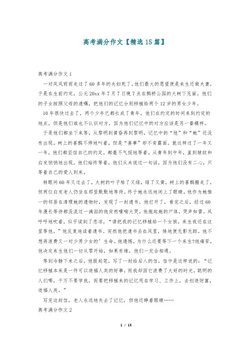高考满分作文【精选15篇】